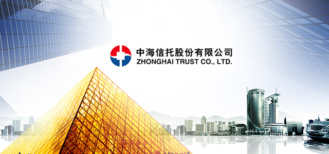 中海信托股份有限公司 中海信托股份有限公司